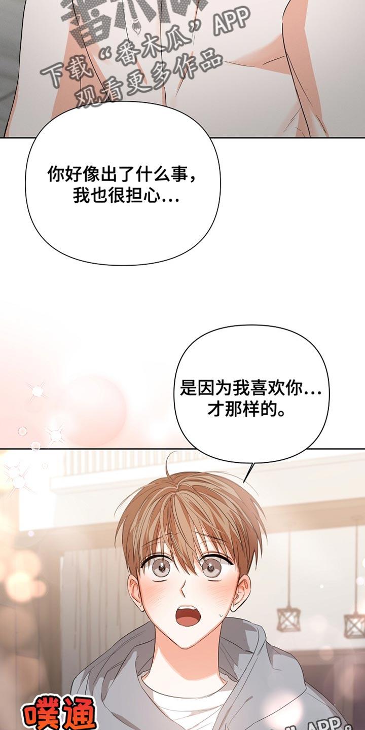 《逢九年》第82章：【第二季】表白 第26页