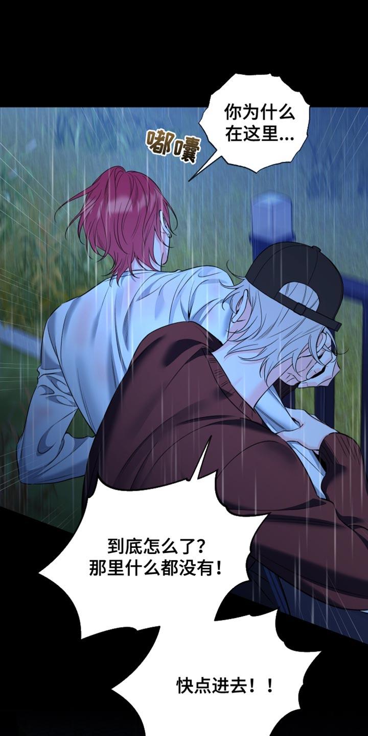 麻烦的爱情 - 第82章：【第二季】幻觉 - 第12张图