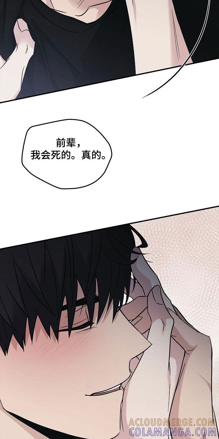 《被男人掌控生死》第82章：我会死的 第15页