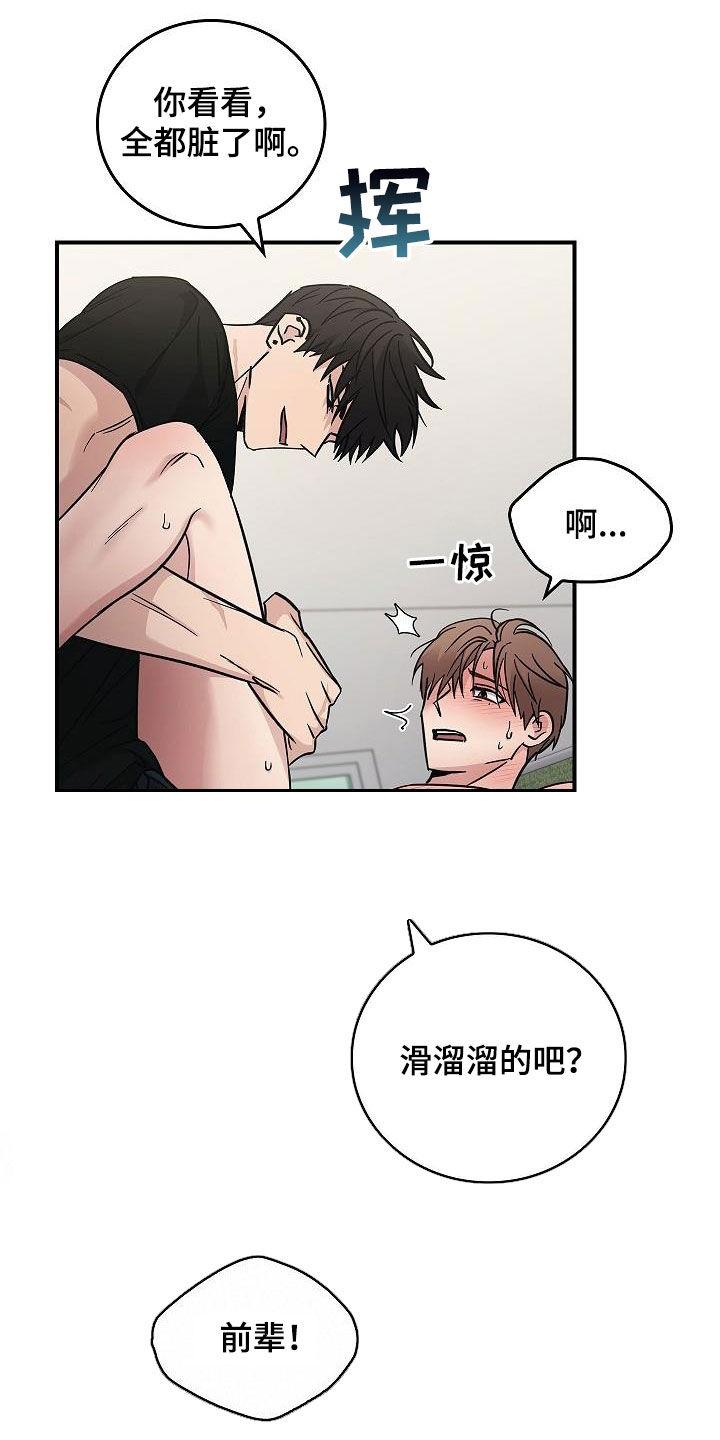 《被男人掌控生死》第82章：我会死的 第10页