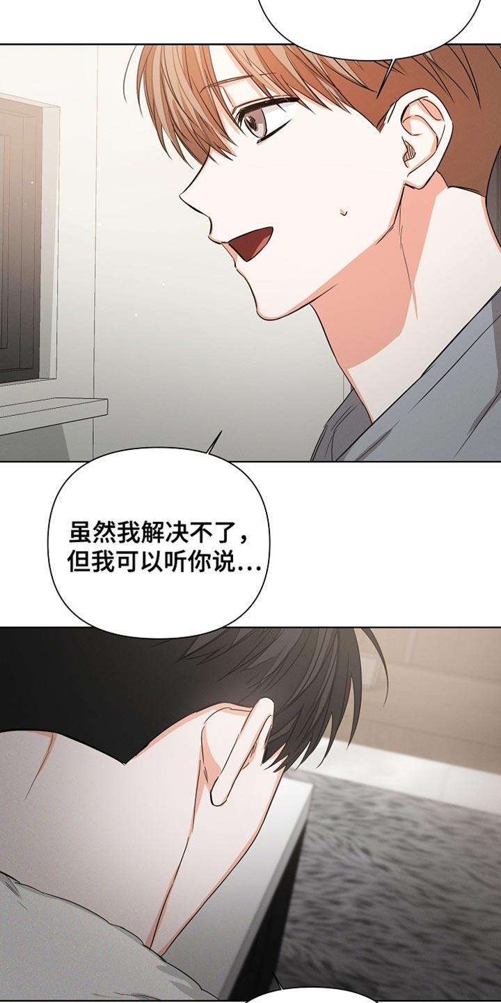 《逢九年》第82章：【第二季】表白 第18页