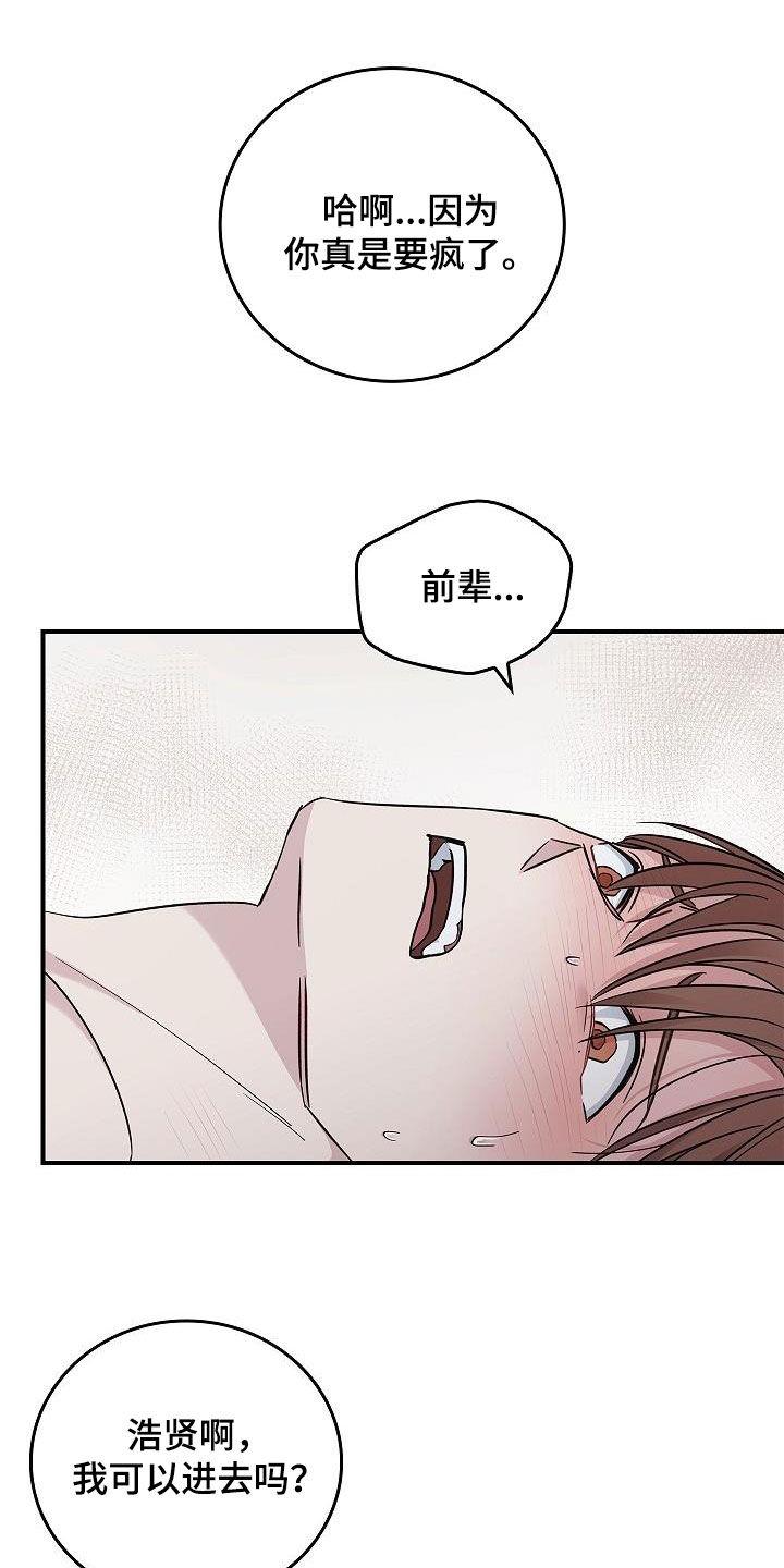 《被男人掌控生死》第82章：我会死的 第12页