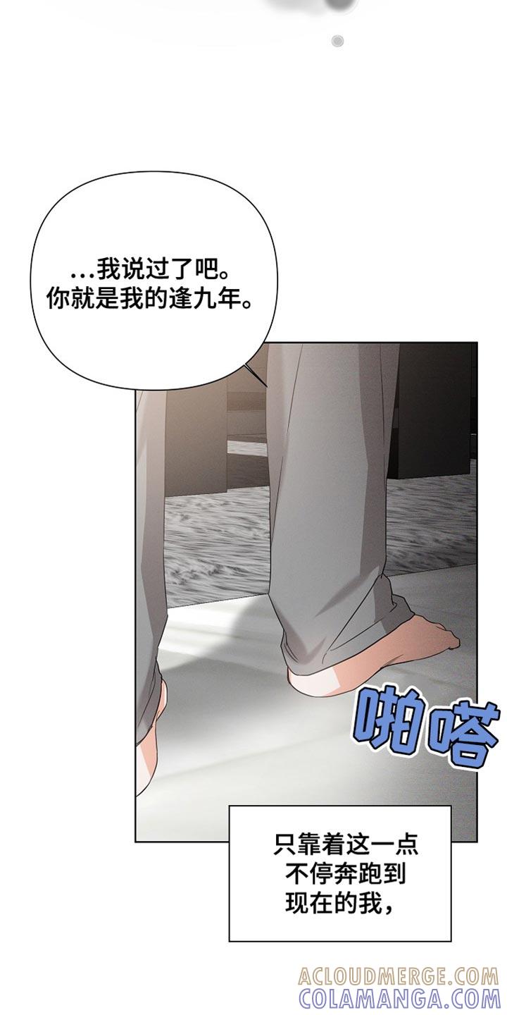 《逢九年》第83章：【第二季】付出的努力 第17页