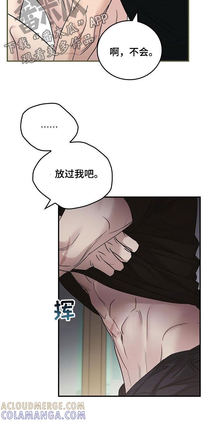《被男人掌控生死》第83章：放过我吧 第15页