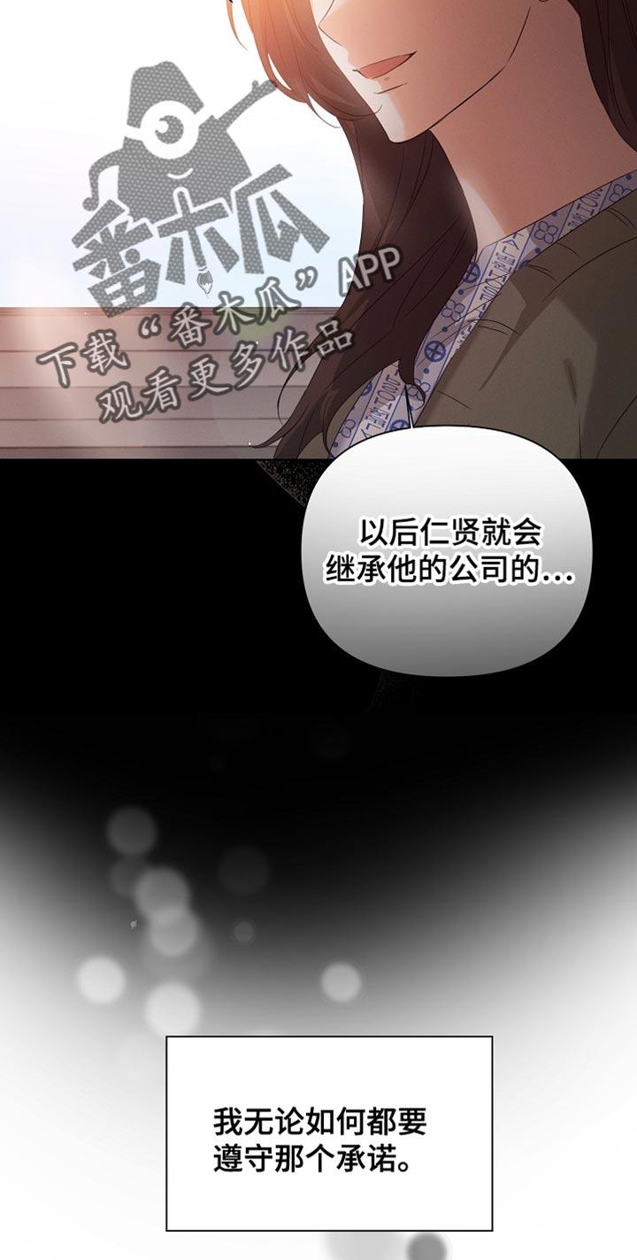 《逢九年》第83章：【第二季】付出的努力 第16页
