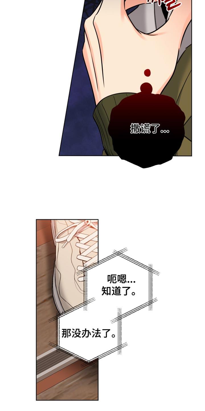 麻烦的爱情 - 第83章：【第二季】撒谎了 - 第6张图