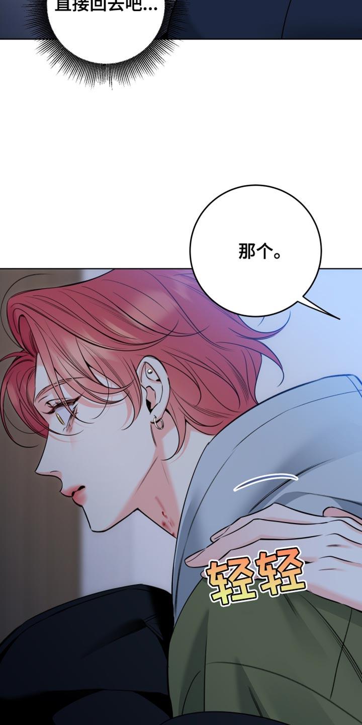 麻烦的爱情 - 第83章：【第二季】撒谎了 - 第16张图