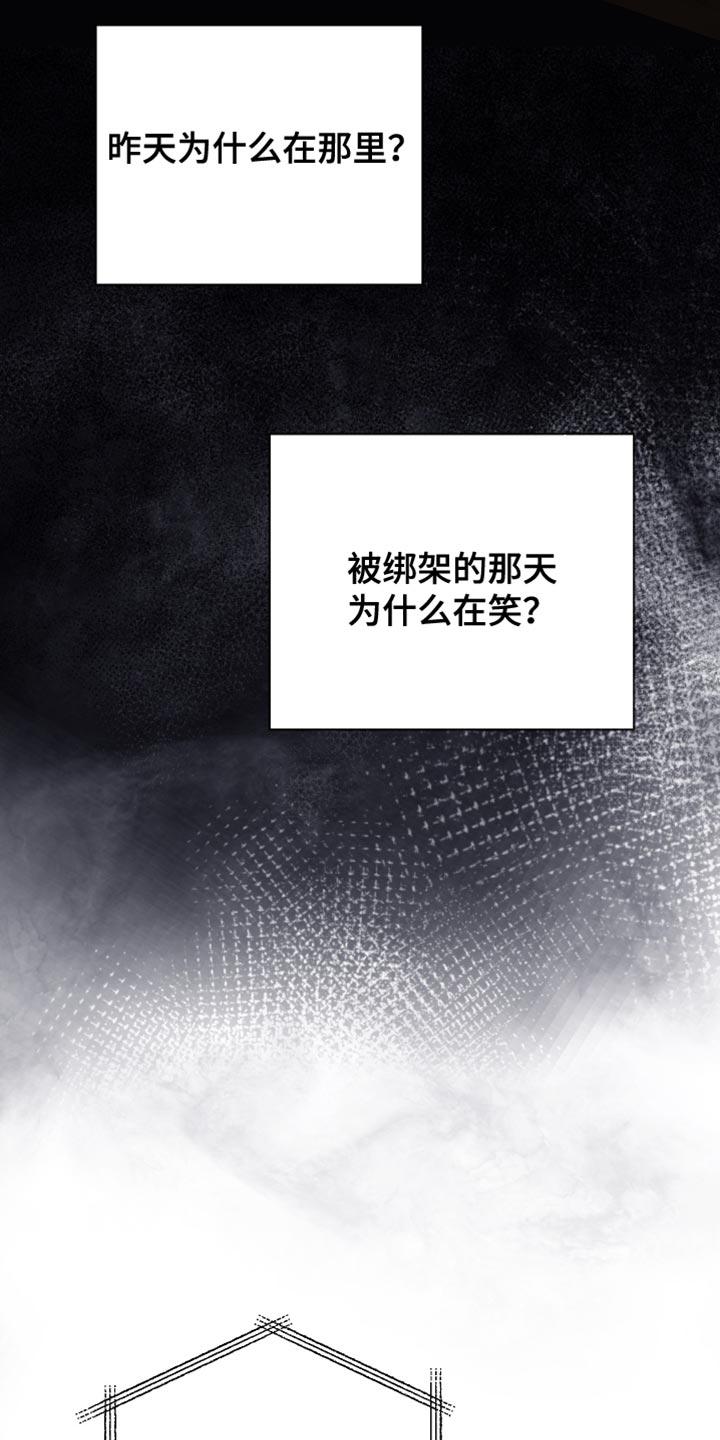 麻烦的爱情 - 第83章：【第二季】撒谎了 - 第8张图