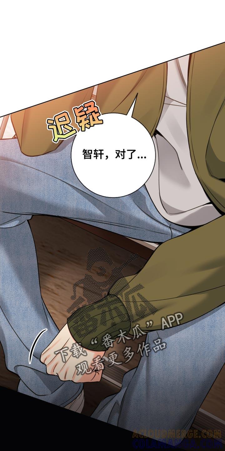 麻烦的爱情 - 第83章：【第二季】撒谎了 - 第7张图