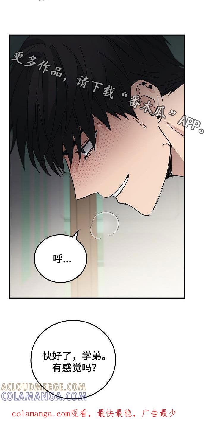 《被男人掌控生死》第83章：放过我吧 第21页