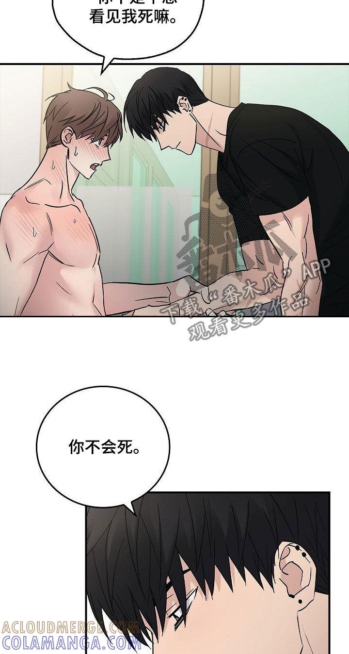 《被男人掌控生死》第83章：放过我吧 第13页