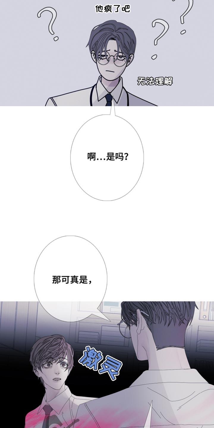 《鬼门关》第83章：【第二季】真是期待呢 第4页