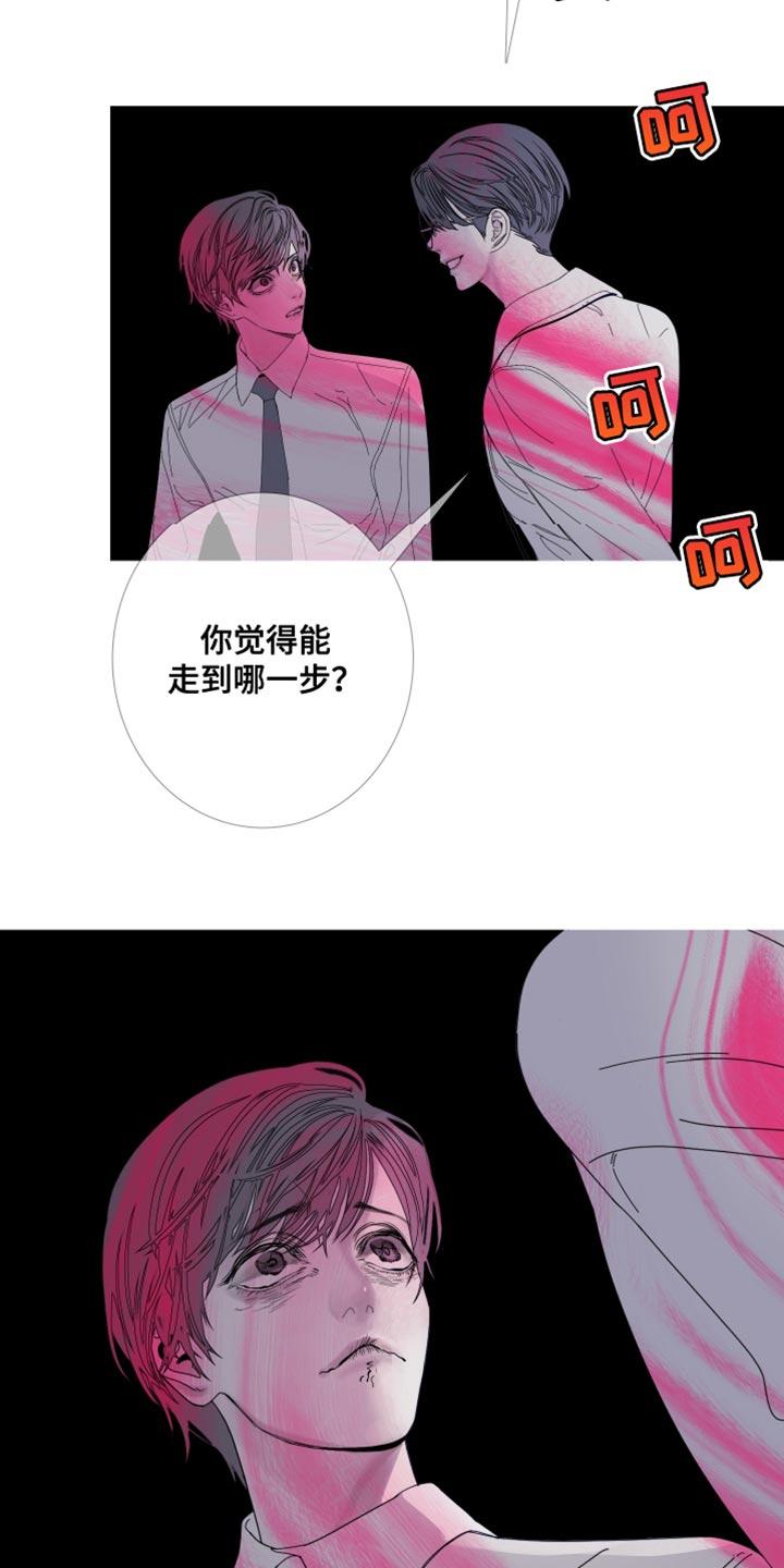 《鬼门关》第83章：【第二季】真是期待呢 第6页