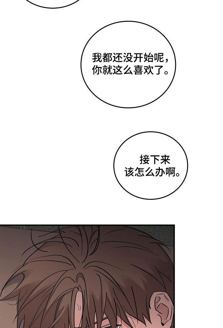 《被男人掌控生死》第83章：放过我吧 第6页