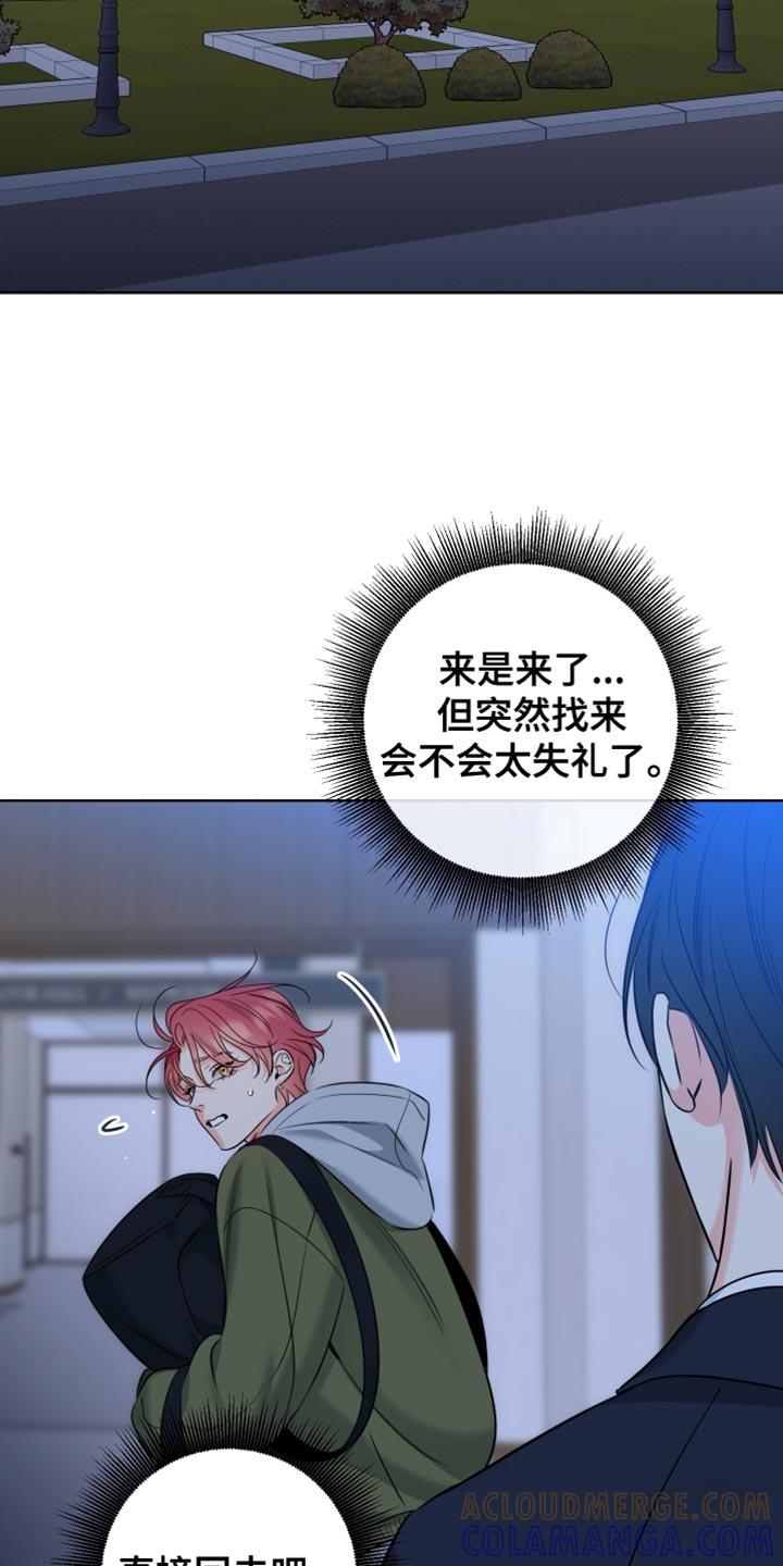 麻烦的爱情 - 第83章：【第二季】撒谎了 - 第15张图