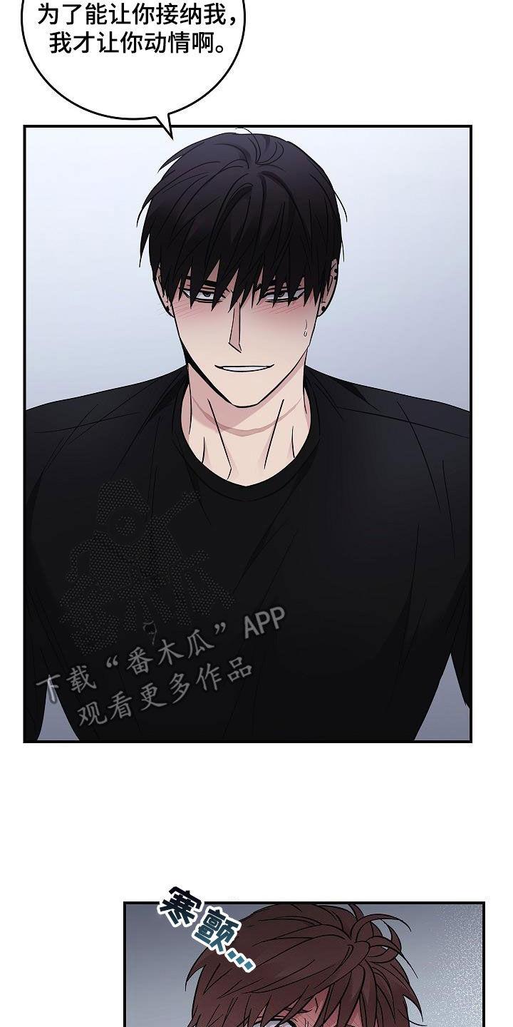 《被男人掌控生死》第83章：放过我吧 第10页