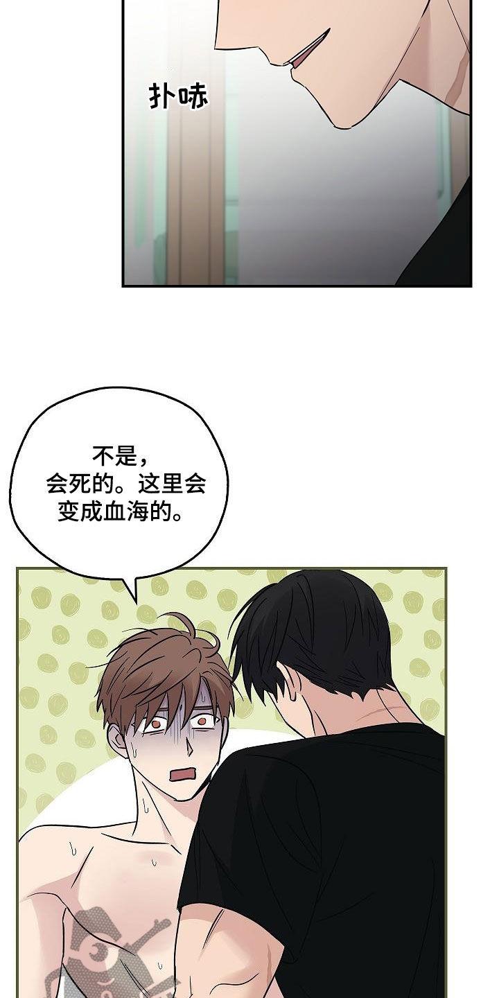 《被男人掌控生死》第83章：放过我吧 第14页