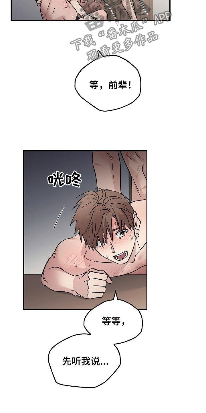 《被男人掌控生死》第83章：放过我吧 第18页