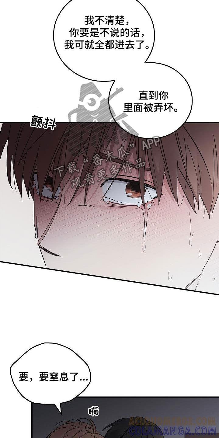 《被男人掌控生死》第84章：我知道你 第5页