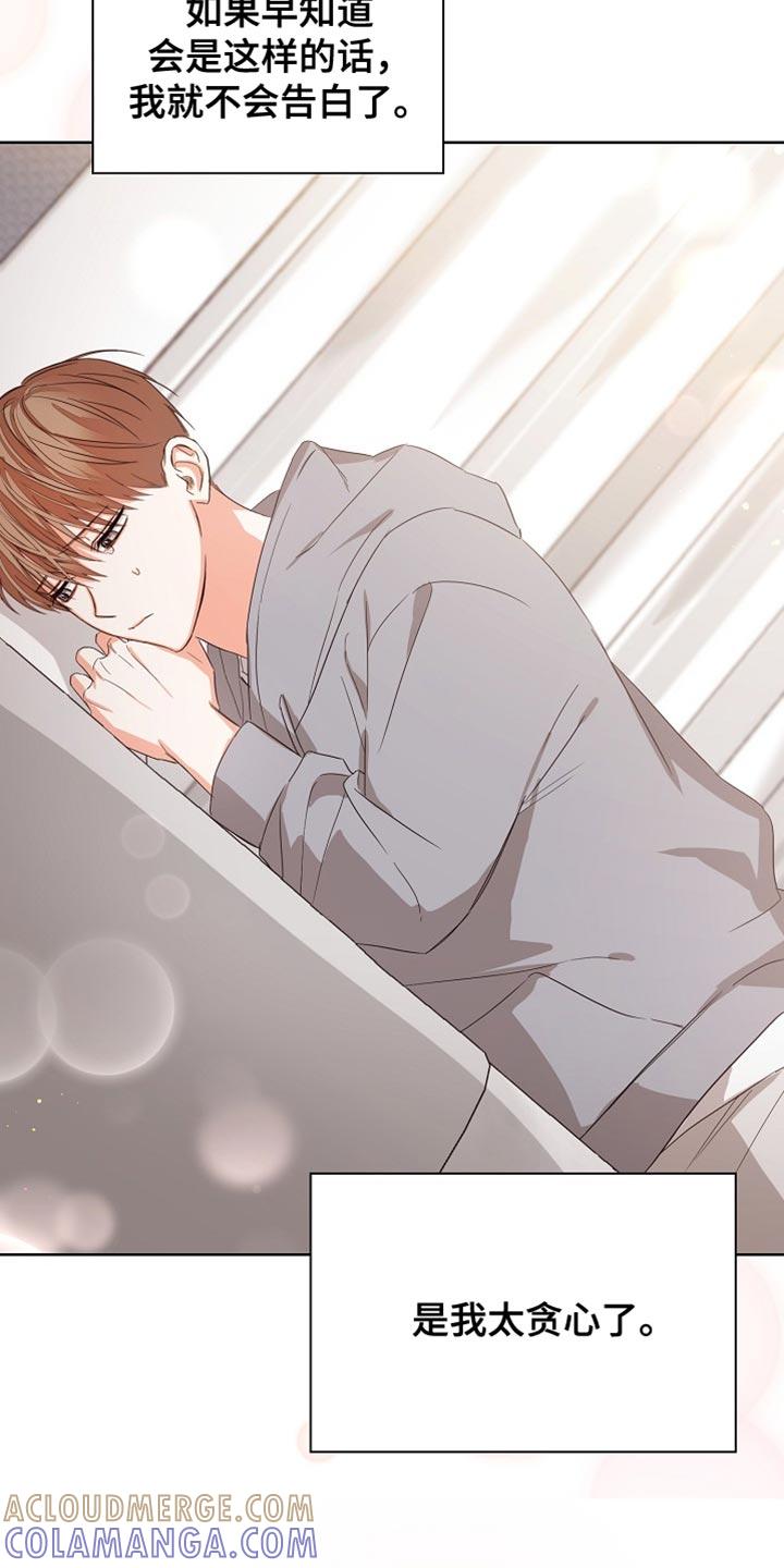 《逢九年》第84章：【第二季完结】贪心 第15页