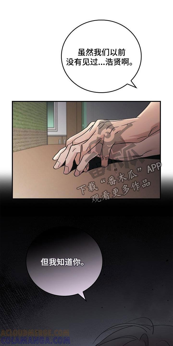 《被男人掌控生死》第84章：我知道你 第19页