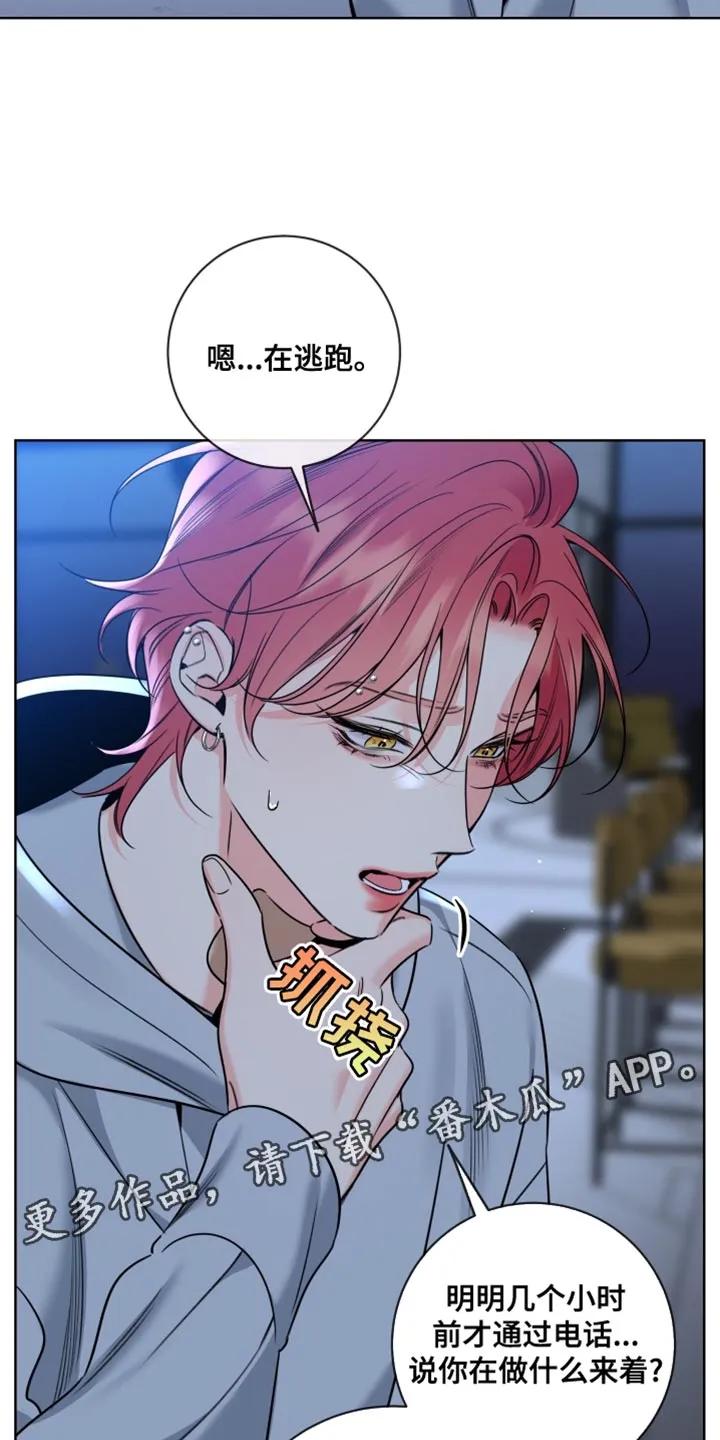 麻烦的爱情 - 第84章：【第二季】在逃跑 - 第18张图