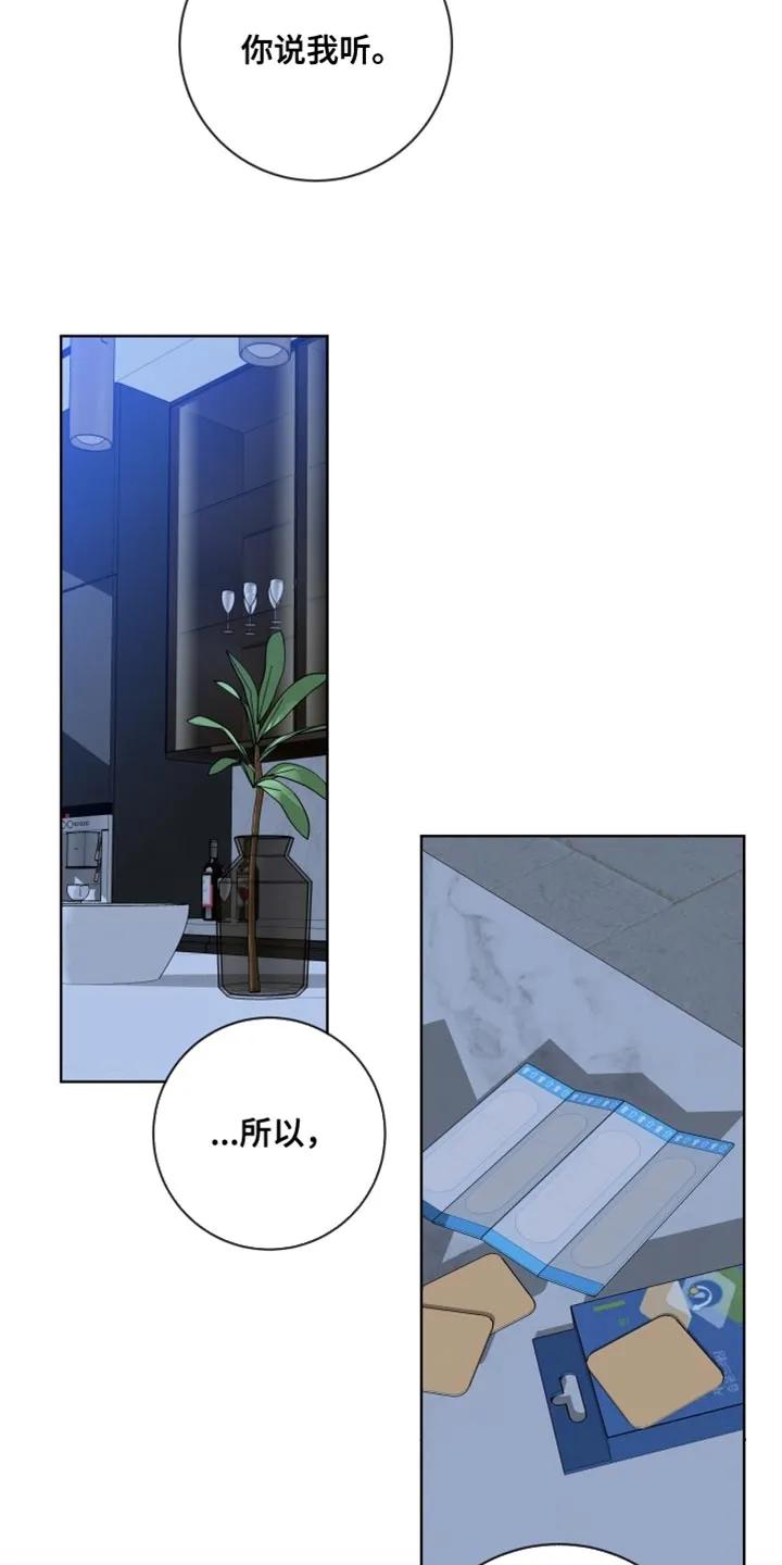 麻烦的爱情 - 第84章：【第二季】在逃跑 - 第16张图