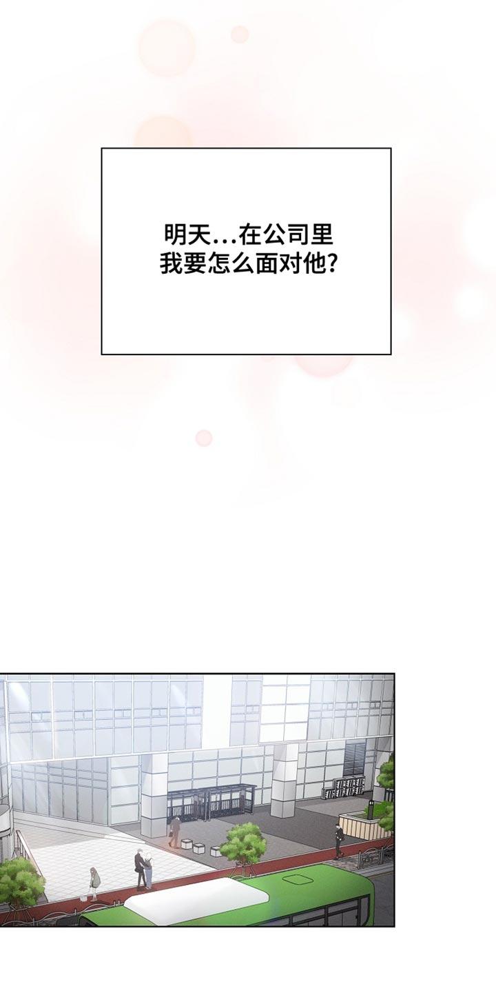 《逢九年》第84章：【第二季完结】贪心 第16页