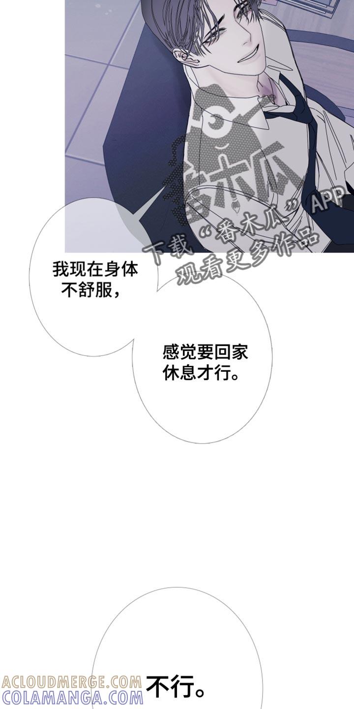 《鬼门关》第84章：【第二季】去我家吧 第17页