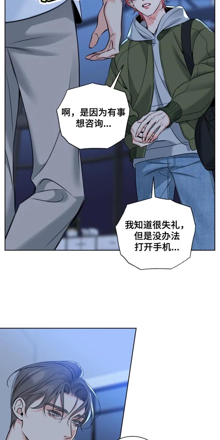 麻烦的爱情 - 第84章：【第二季】在逃跑 - 第12张图