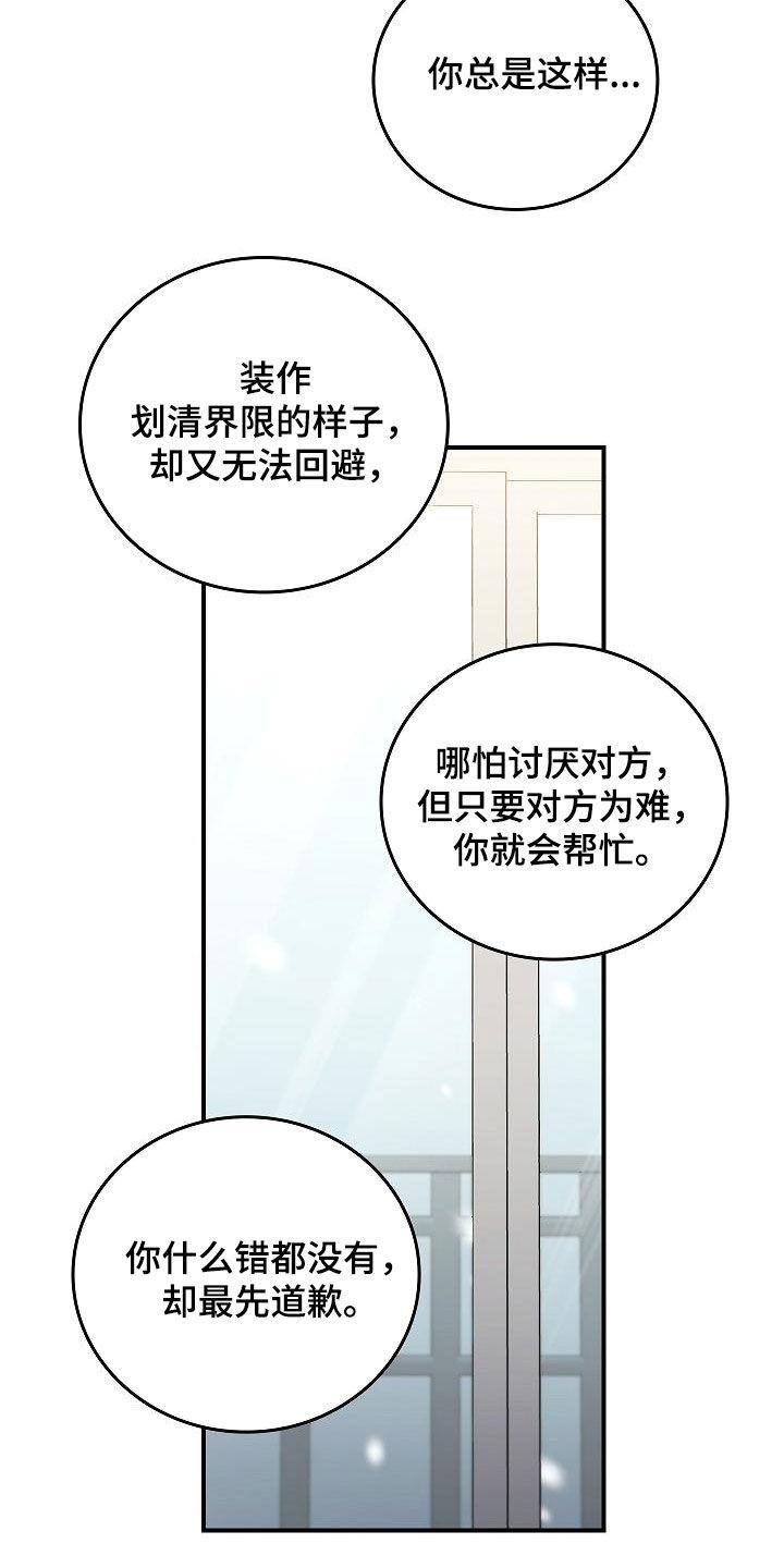 《被男人掌控生死》第84章：我知道你 第18页