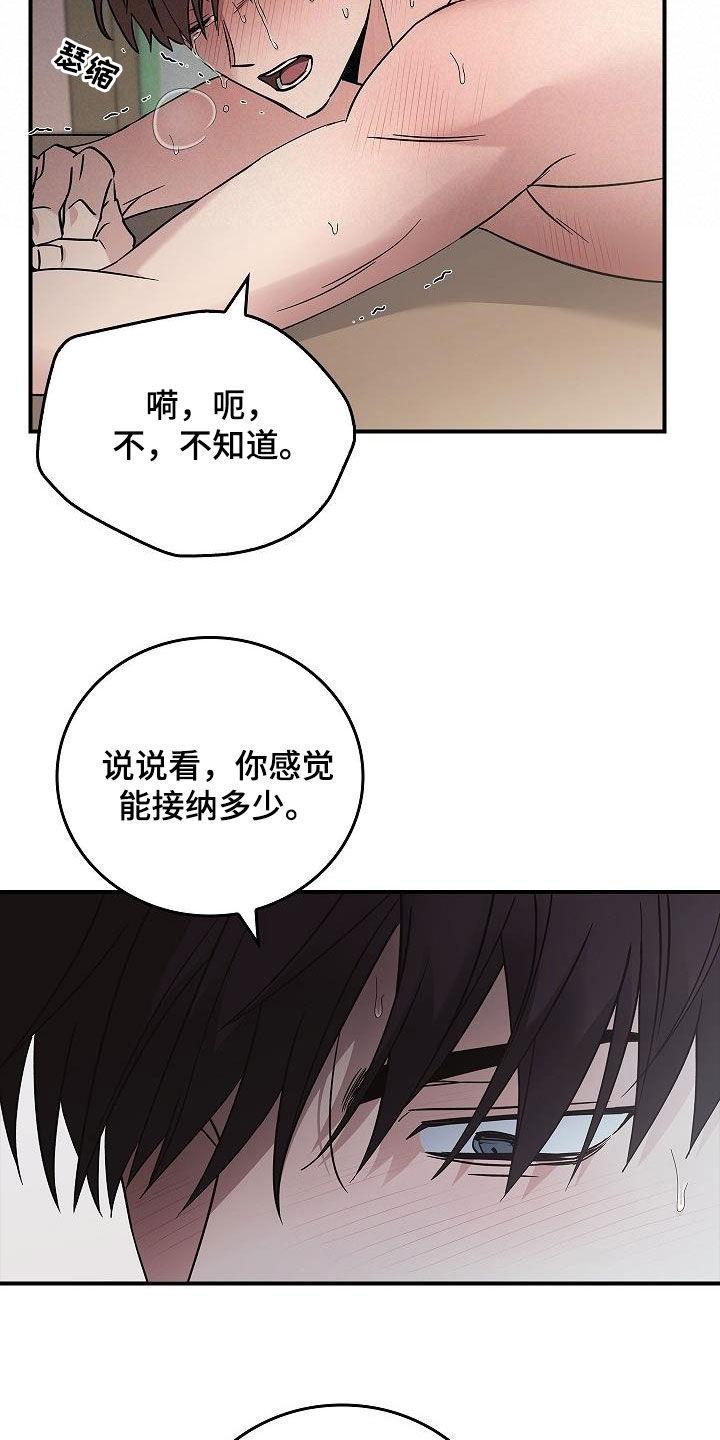 《被男人掌控生死》第84章：我知道你 第4页