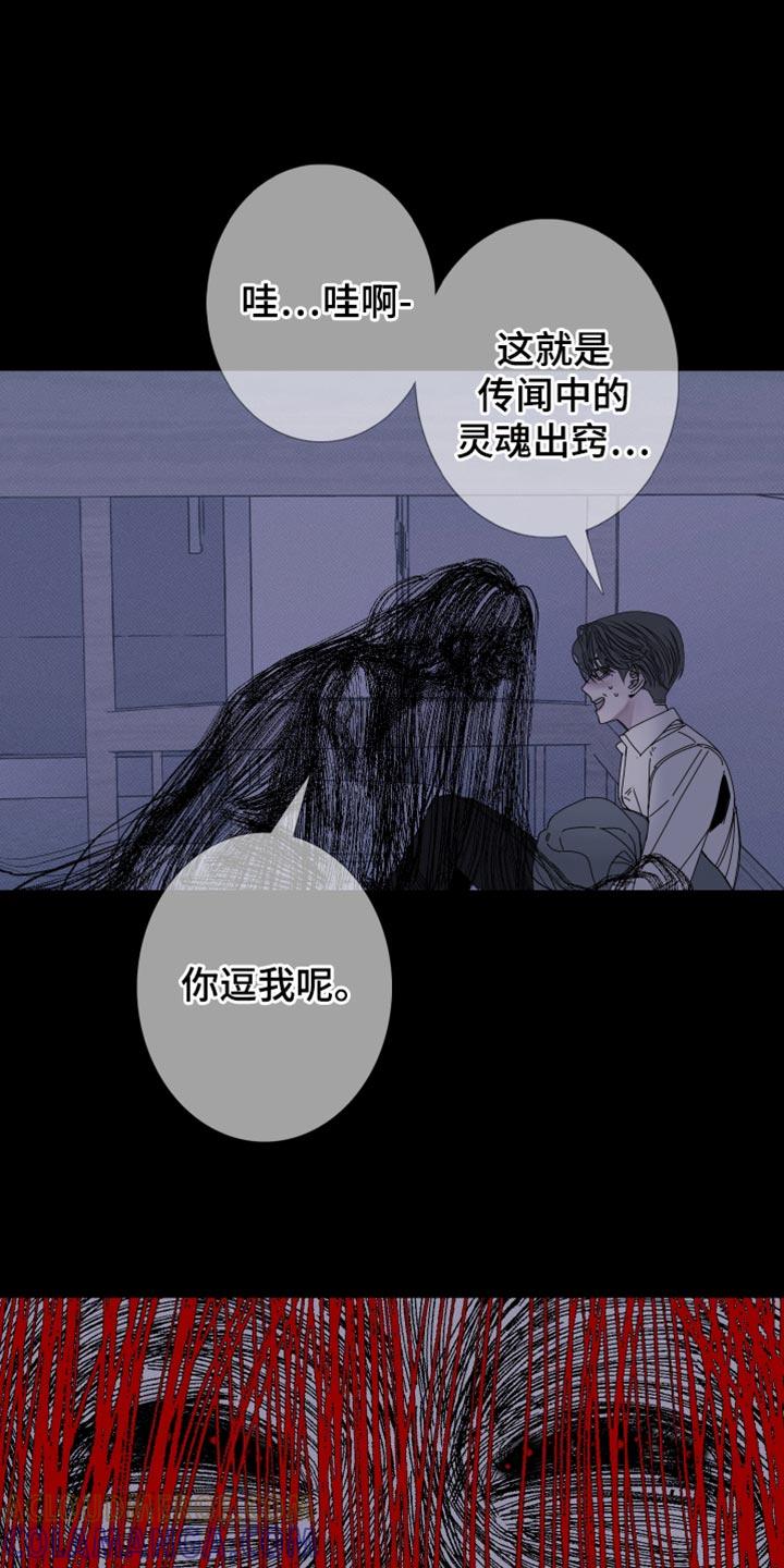《鬼门关》第85章：【第二季】说话注意点 第19页