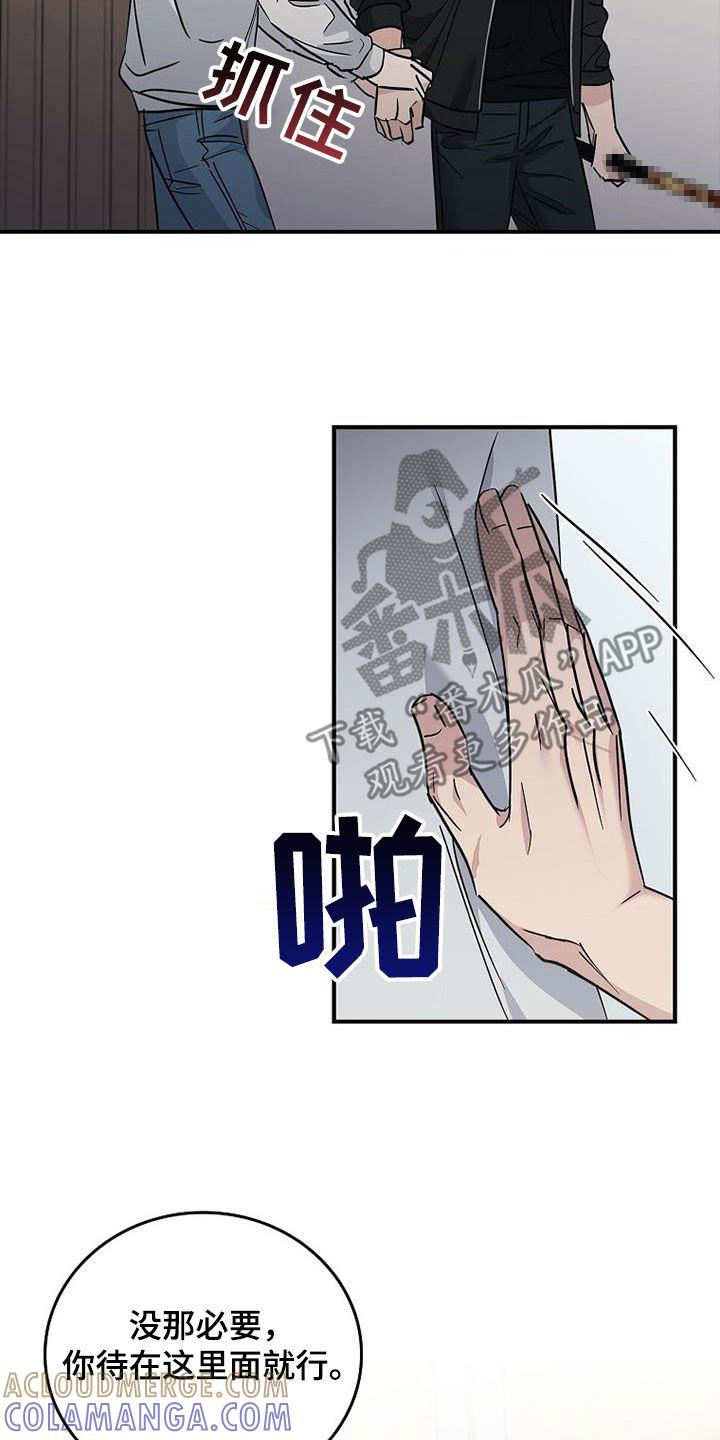 《被男人掌控生死》第85章：发飙 第5页
