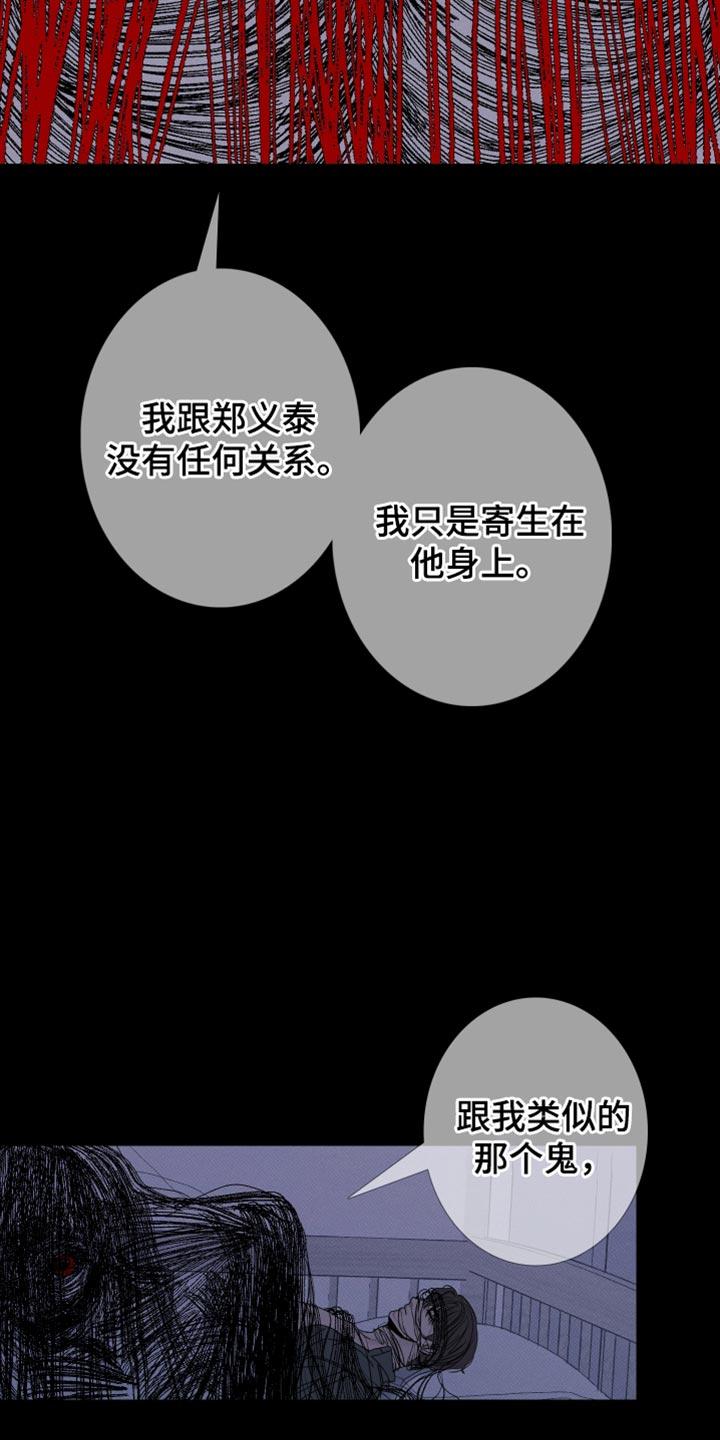 《鬼门关》第85章：【第二季】说话注意点 第20页