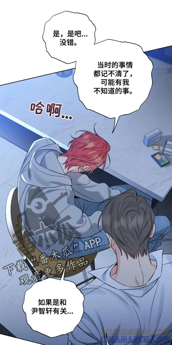 麻烦的爱情 - 第85章：【第二季】借我一件衣服 - 第11张图