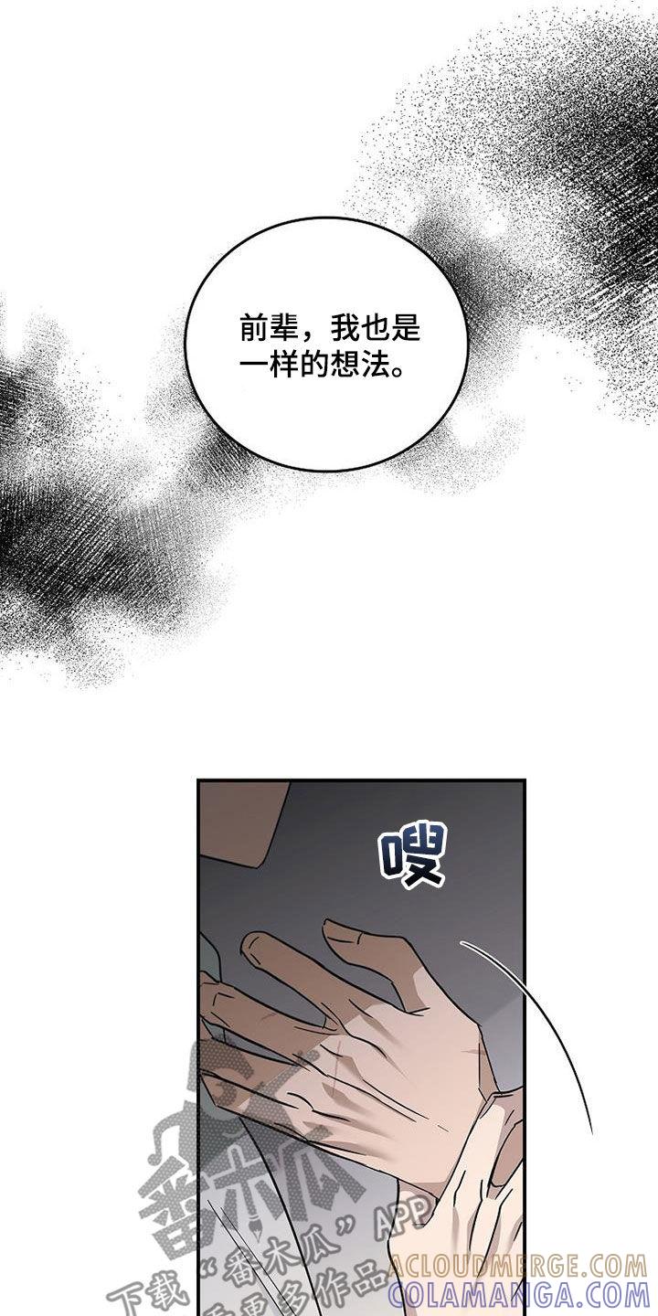 《被男人掌控生死》第85章：发飙 第13页