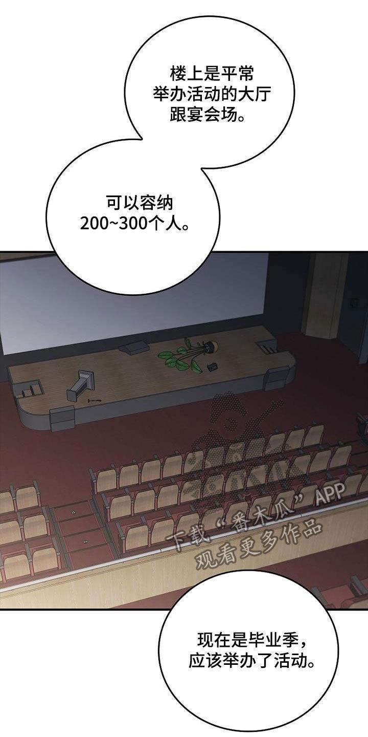 《被男人掌控生死》第85章：发飙 第16页