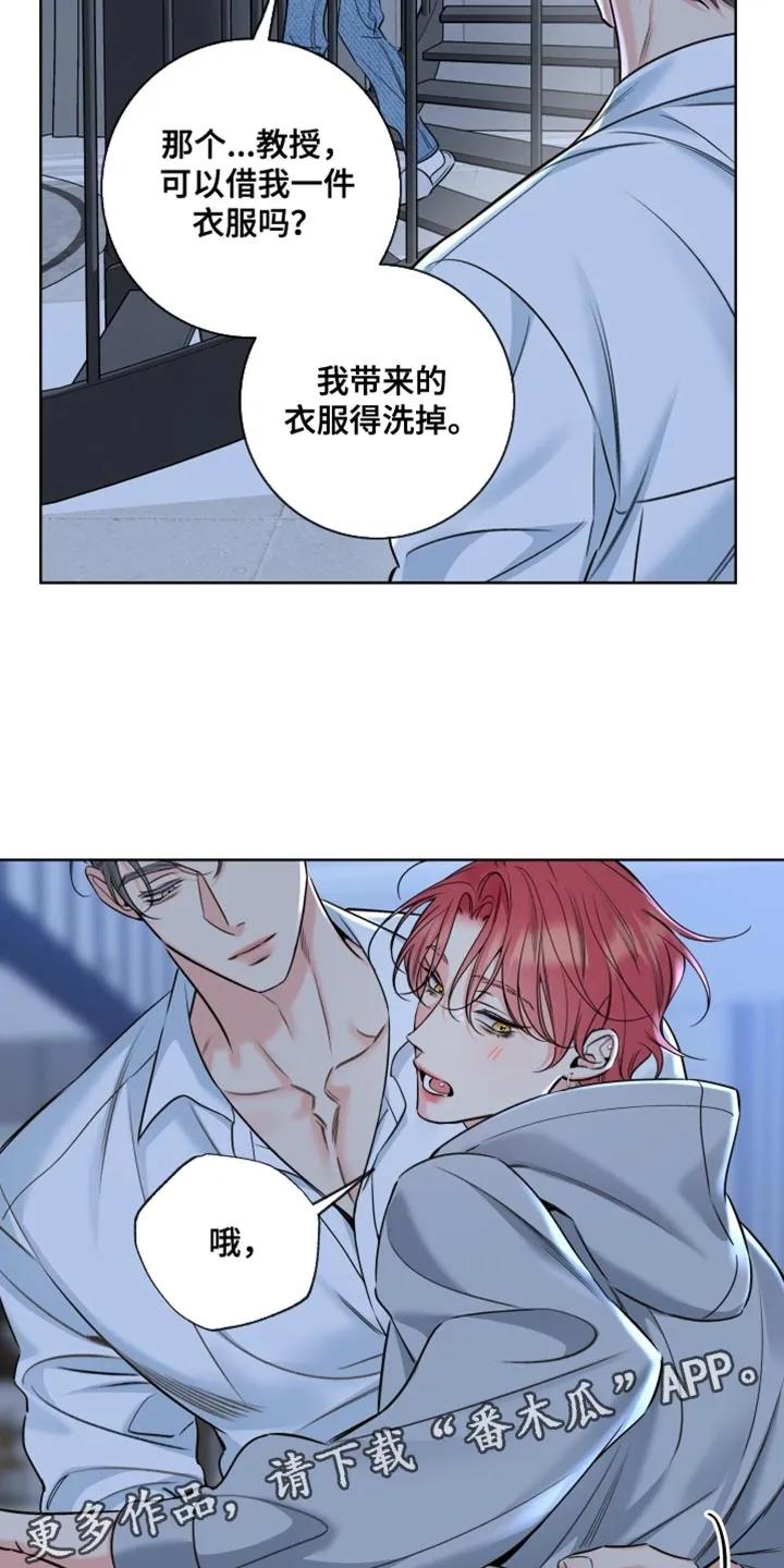 麻烦的爱情 - 第85章：【第二季】借我一件衣服 - 第18张图