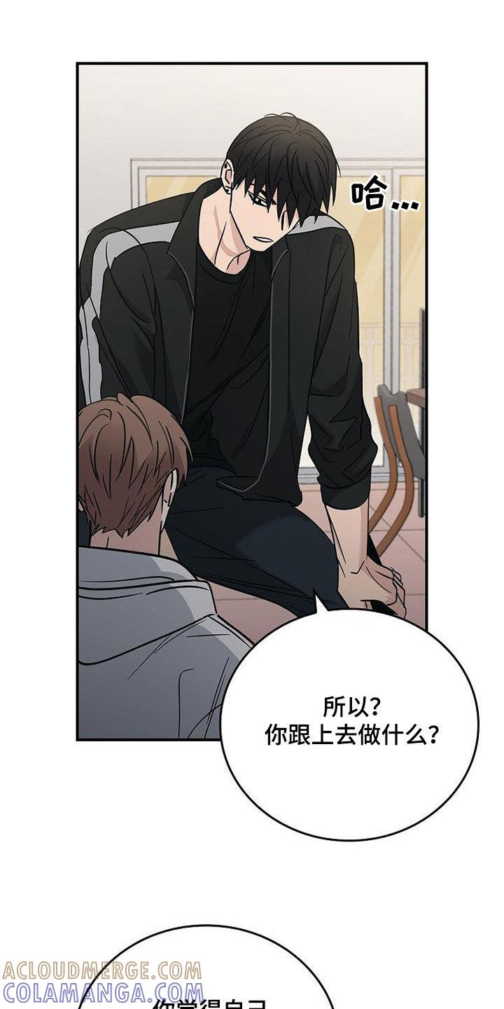 《被男人掌控生死》第85章：发飙 第17页