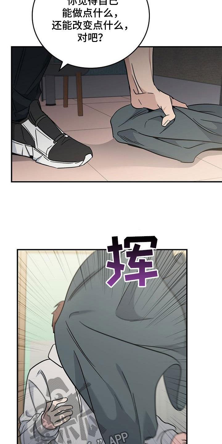 《被男人掌控生死》第85章：发飙 第18页
