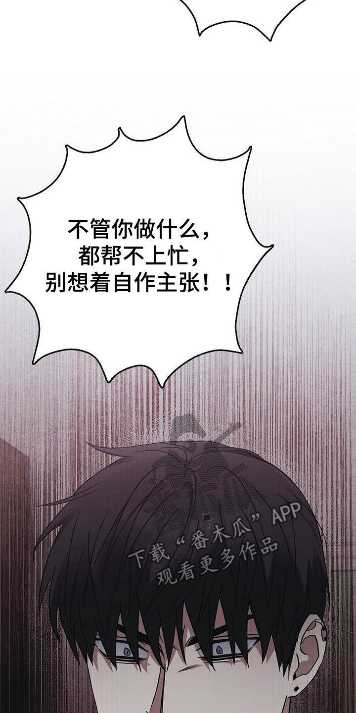 《被男人掌控生死》第85章：发飙 第28页