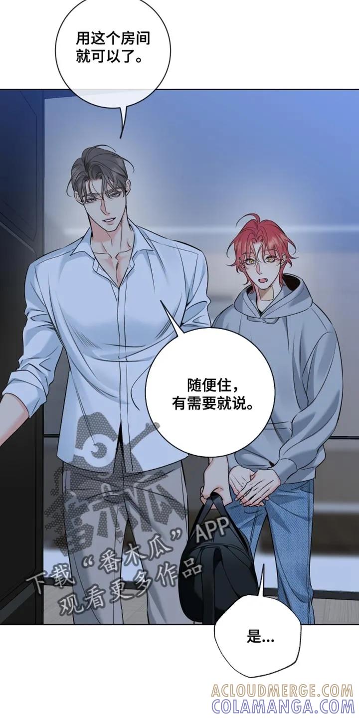 麻烦的爱情 - 第85章：【第二季】借我一件衣服 - 第15张图