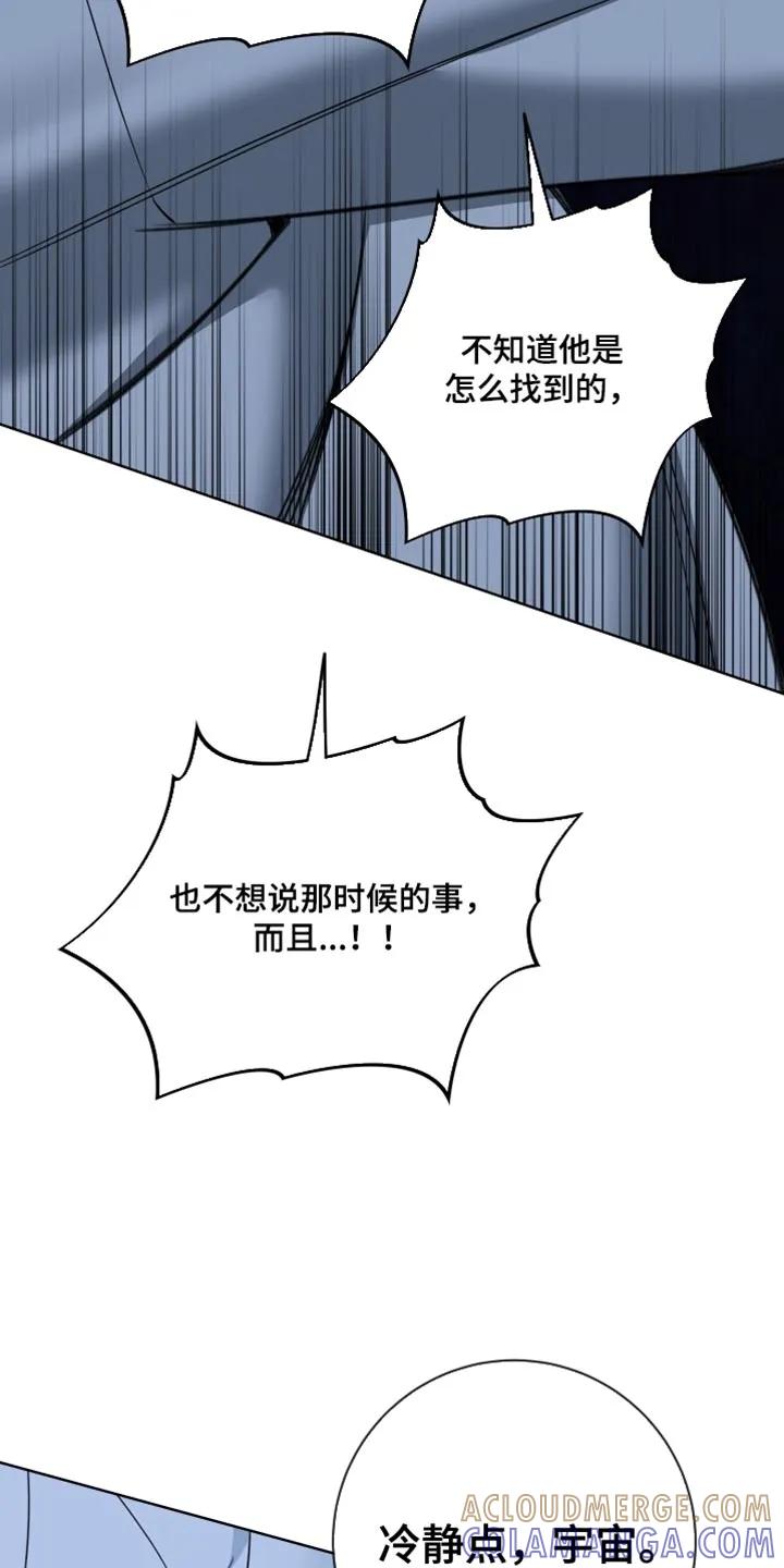 麻烦的爱情 - 第85章：【第二季】借我一件衣服 - 第5张图