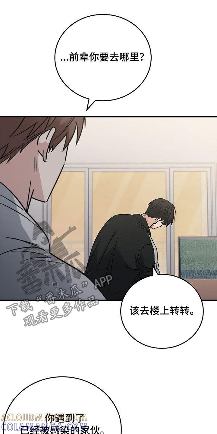 《被男人掌控生死》第85章：发飙 第3页