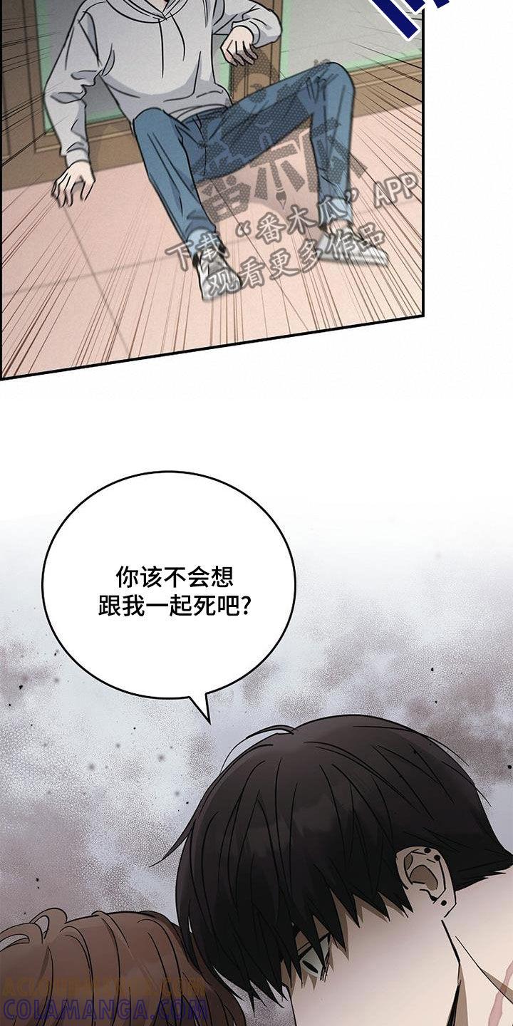 《被男人掌控生死》第85章：发飙 第11页