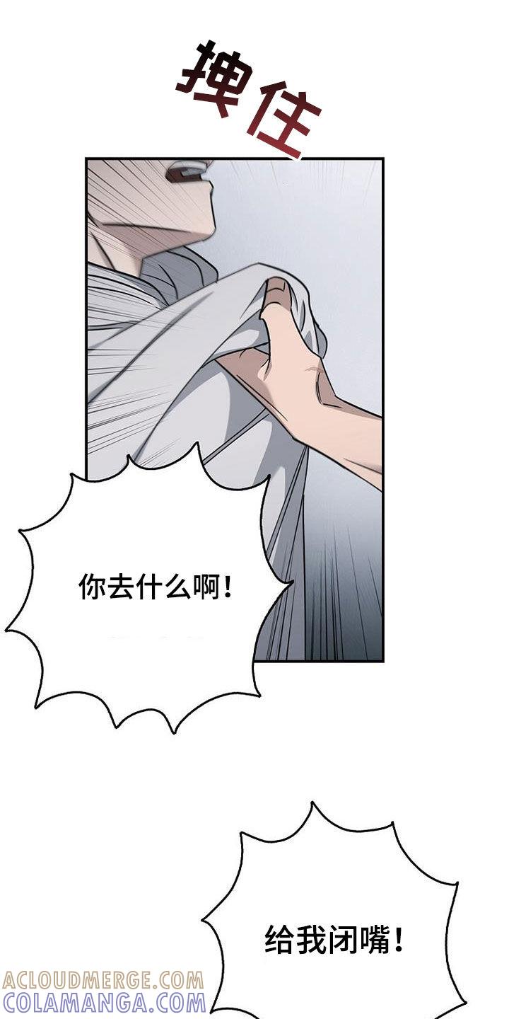 《被男人掌控生死》第85章：发飙 第27页