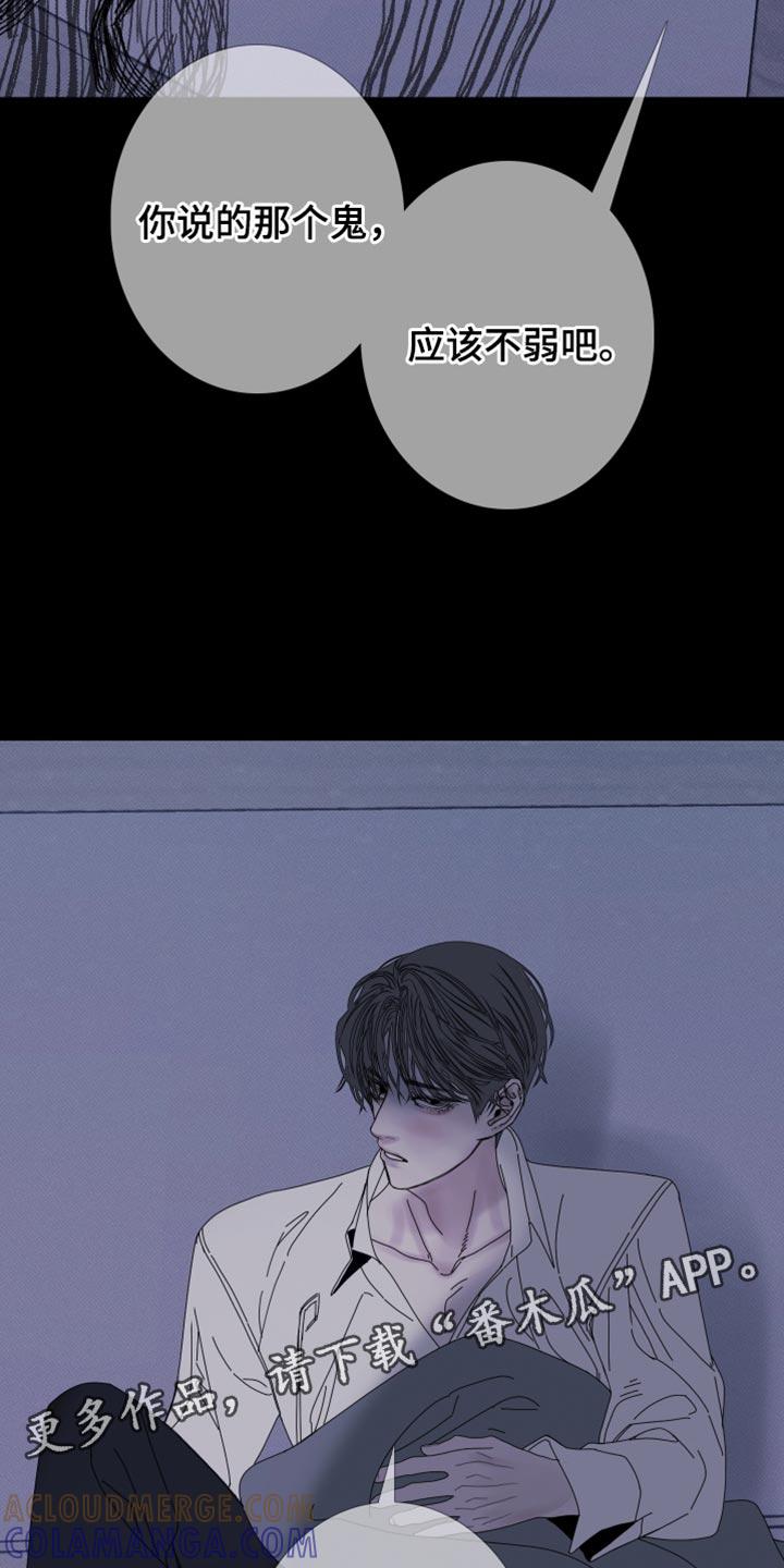《鬼门关》第85章：【第二季】说话注意点 第25页
