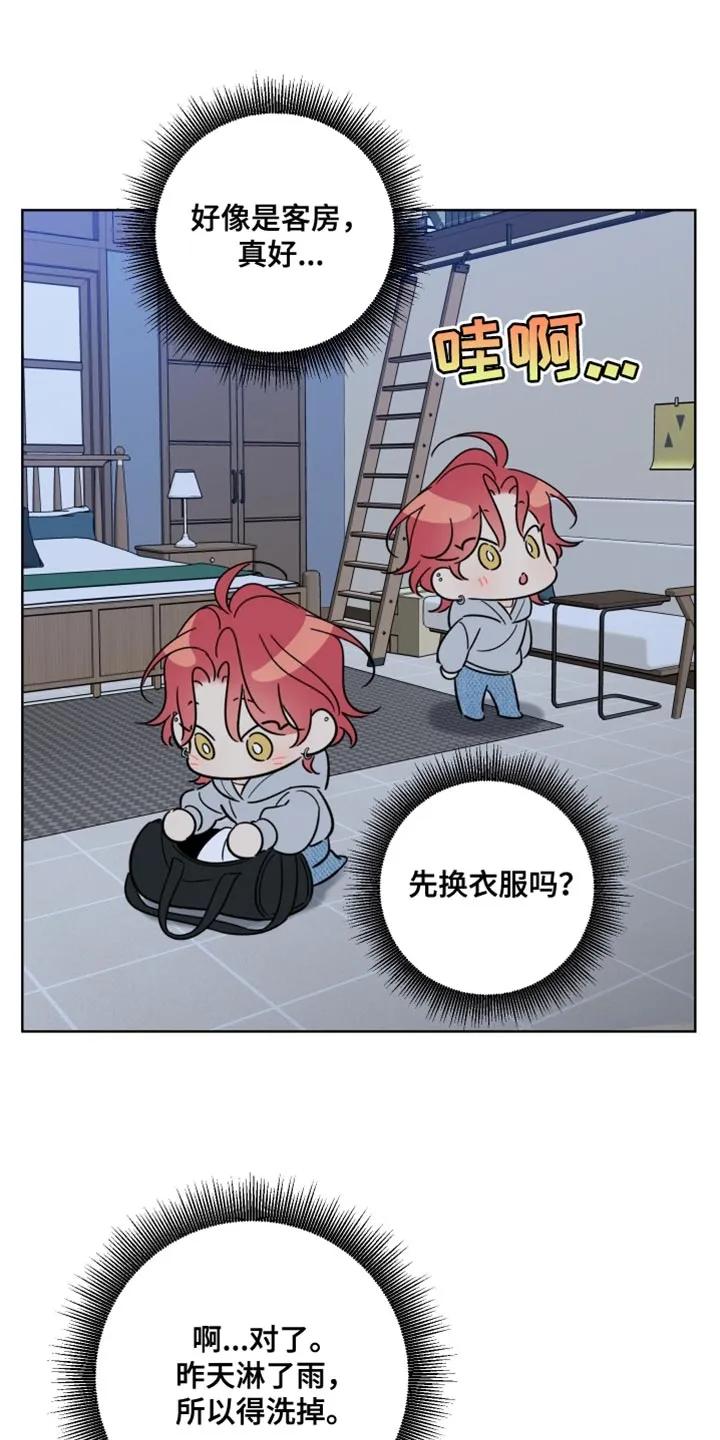 麻烦的爱情 - 第85章：【第二季】借我一件衣服 - 第16张图