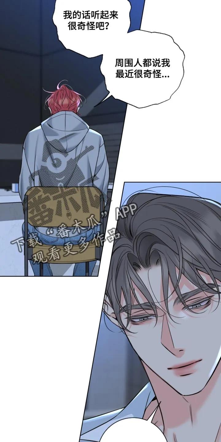 麻烦的爱情 - 第85章：【第二季】借我一件衣服 - 第8张图